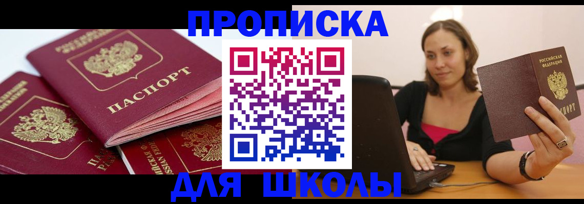 прописка законно в Очёре