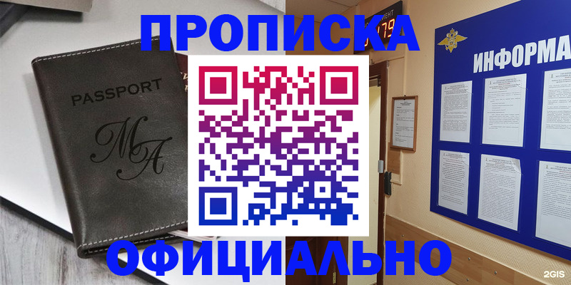 прописка 2025 в Очёре